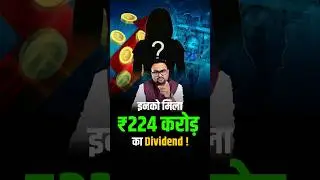 इनकी Wife को मिला ₹224 Crore का Dividend ! #RahulMalodia #Dividend #StockMarket