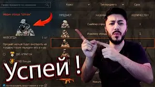 КАК Я ЗАБРАЛ 4 УНИКАЛЬНЫХ СКИНА АБСОЛЮТНО БЕСПЛАТНО ! В WARFACE