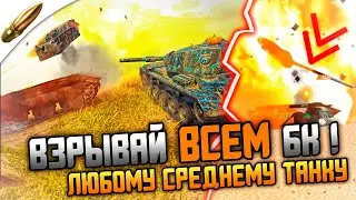 Как ВЗОРВАТЬ БОЕУКЛАДКУ в Tanks Blitz / Блиц — Blitz Обучение