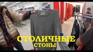 Секонд хенд патруль. Stone island в столичном секонд хенде!