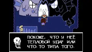 Что будет, если не дать андайн воды в Undertale.