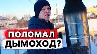 ПРОГОРЕЛ?! Что стало с ДЫМОХОДОМ для бани за 1,5 года ИСПОЛЬЗОВАНИЯ? Что там внутри, сажа?