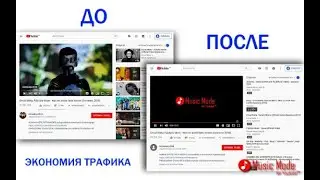 Как заблокировать на YouTube воспроизведение видео, оставив только аудио