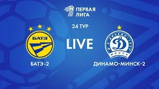 LIVE | БАТЭ-2 — Динамо-Минск-2