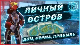 ВСЁ о ЛИЧНОМ ОСТРОВЕ в Albion online. Гайд на Остров в Альбион Онлайн.