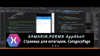 Xamarin.Forms AppShell 4 – Страница для категории, CategoryPage