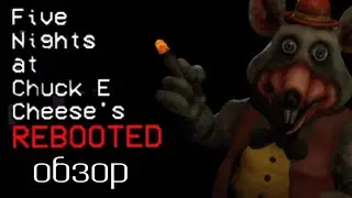 Five Nights at Chuck cheese's Reboot Обзор