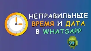 Incorrect time and date on WhatsApp