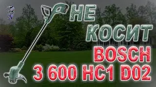 Ремонт электрокосы Bosch 3 600 HC1 D02, не косит