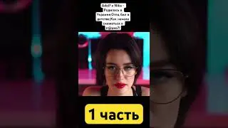 Где родилась Adolf x Nika?! #adolfxnika #sex #порно #порноиндустрия #длявзрослых #kisankanna