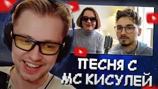 СТИНТ СМОТРИТ: Делаем песню за 24 часа с МС Кисулей! // TheBrianMaps