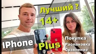 Iphone 14 Plus +  Покупка | Цвета | Обзор, распаковка, сравнение - ВЫВОДЫ