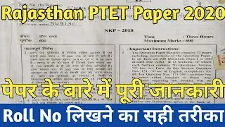 Rajasthan Ptet Exam paper 2020 | paper पर Roll No. or Seier No. लिखने का सही तरीका | सबसे पहले देखें