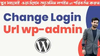 How To Change Wordpress Login URL | Change wp-admin URL | Hide Your WP-Admin | Bangla