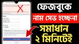 Style name change problem solve | Facebook name change | How to change facebook name | Rk technique