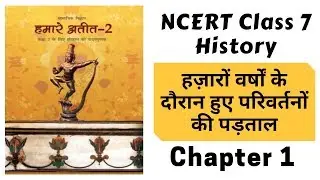 NCERT History Class 7 Chapter 1 in Hindi | CTET / DSSSB / KVS / SSC / UPSC