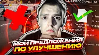 МОИ ПРЕДЛОЖЕНИЯ ПО УЛУЧШЕНИЮ КАПТОВ НА AMAZING ONLINE! ЧЕГО НЕ ХВАТАЕТ КАПТАМ НА АМАЗИНГ РП?!