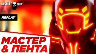 Пентакилл на Мастере - Лига Легенд - Pentakill Master Yi - League of Legends