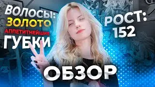 ОБЗОР НА ВЕРОНИКУ!