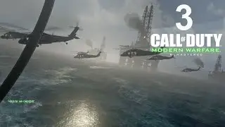 Call of Duty Modern Warfare Remastered ► #3 ► Чарли Не Серфят ► Прохождение Без Комментариев