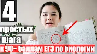 Подготовка к Егэ по биологии с нуля| егэ биология 2022