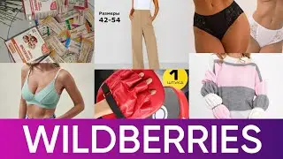 Wildberries 🍒 в мае √ 3 #wildberries #аделина