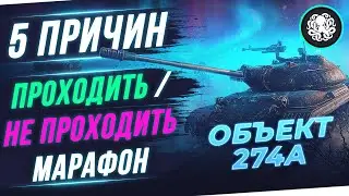5 ПРИЧИН 🐙 ПРОХОДИТЬ/НЕ ПРОХОДИТЬ МАРАФОН 