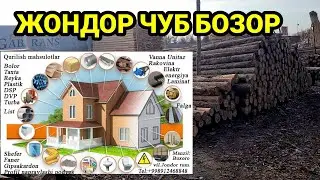 ЖОНДОР ЧУБ БОЗОР. ЯНГИ НАРХЛАР ЧИКАДИ ТЕЗ КУНДА.