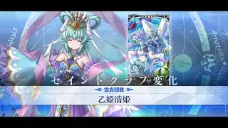 【FGO】Kiyohime Costume Showcase「Otohime」【Fate/Grand Order】