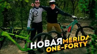 ОБКАТЫВАЕМ НОВЫЙ ВЕЛ АНТОПЕЛЯ MERIDA ONE FORTY 2023