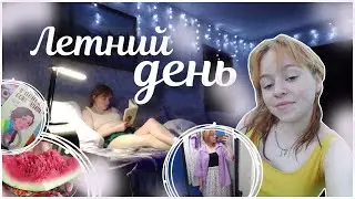 VLOG:ЛЕТНИЙ ДЕНЬ/один день из жизни /мой вечер