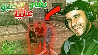 gta sa (mta rp maroc) : 😂 بغاو انصبو عليا