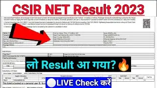 CSIR NET Result 2023 |🔴LIVE Check Kere? csir net answer key 2023 |csir net result 2023 expected date