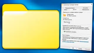 Как открыть общий доступ к папке в сети Windows 11.Настройка общего доступа к сетевым папкам