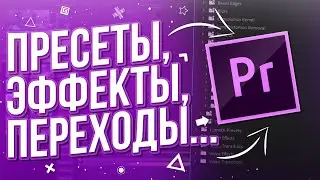 Premiere Library - Эффекты и переходы для Premiere Pro