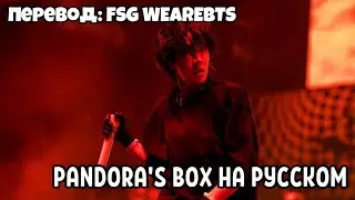 [RUS SUB] [РУС СУБ] BTS J-Hope - 'Pandora