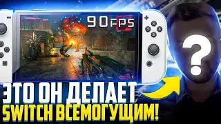 Он делает Nintendo Switch ВСЕМОГУЩИМ | Интервью с создателем 4ifir