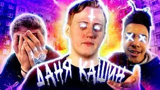 CMH x DK - РИФМЫ БЕЗ ПАНЧЕЙ