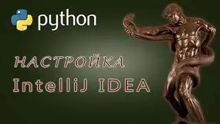 Python 3: Настройка IntelliJ IDEA