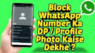 Block WhatsApp Number का DP or Profile Photo कैसे देखे | WhatsApp Pe Block Number Ka DP Kaise Dekhe