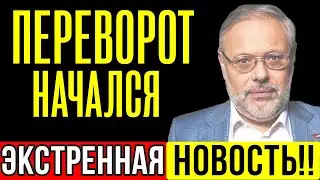 🚀ЭКСТРЕНЫЙ ЭФИР! Хазин порвал выпуск новостью!