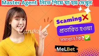 Melbet 1xbet master agent account create / গুরুত্বপূর্ণ বিষয় জেনে নিন কাজে লাগবে #melbet #1xbet