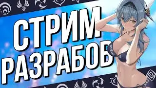 Смотрим вместе стрим разрабов 3.8 в Genshin Impact! ПРОМОКОДЫ И АНОНСЫ!