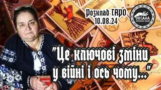 "Це ключові зміни у війні і ось чому...". Розклад Таро