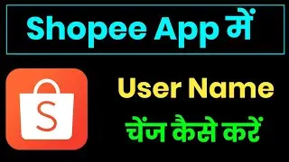 shopee app ka username change kaise kare !! how to change username in shopee app