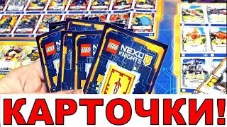 ЛЕГО НЕКСО НАЙТС карточная игра по мультику Nexo Knights видео для детей