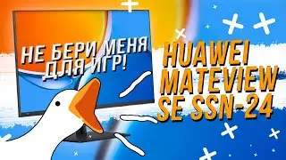 Монитор Huawei MateView SE SSN 24 - Не бери его для игр!