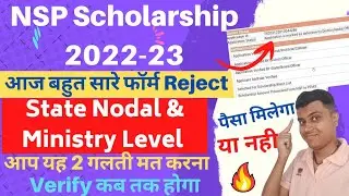 आज बहुत सारे Form Reject & Defect हुए ! NSP Scholarship State & Ministry Level Form Reject Problem 🎯