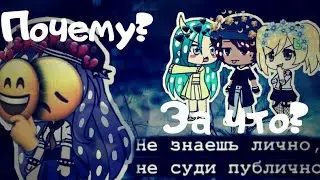 {Уродина} мини фильм ~gacha life💫 на русском.