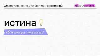 Истина — Лётная школа 2022